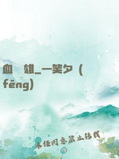 血龍驕雄