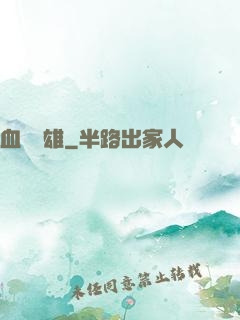 血龍驕雄
