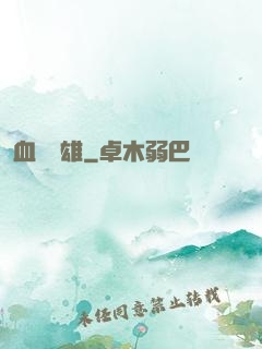血龍驕雄