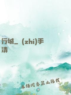 行城