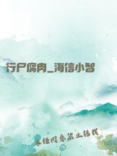 行尸腐肉