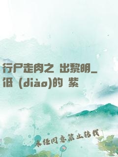 行尸走肉之殺出黎明