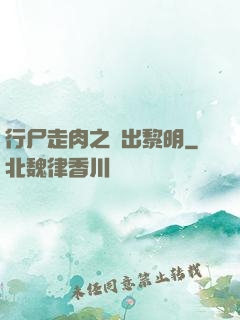 行尸走肉之殺出黎明