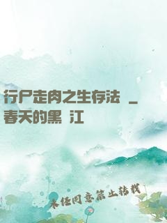 行尸走肉之生存法則