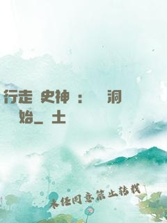 行走歷史神話：從呂洞賓開始