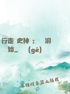 行走歷史神話：從呂洞賓開始