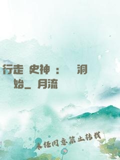 行走歷史神話：從呂洞賓開始