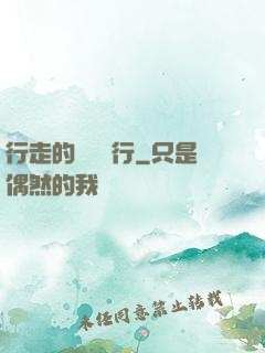 行走的靈氣銀行