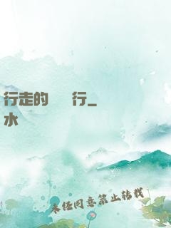 行走的靈氣銀行