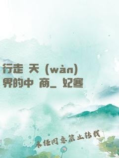 行走諸天萬(wàn)界的中間商