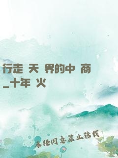 行走諸天萬界的中間商
