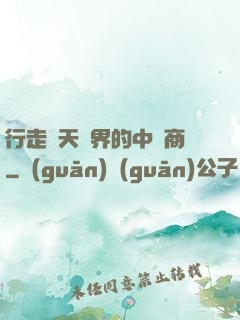 行走諸天萬界的中間商