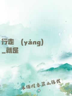 行走陰陽(yáng)