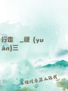 行走陰陽