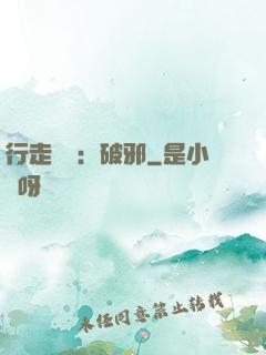 行走陰陽：破邪
