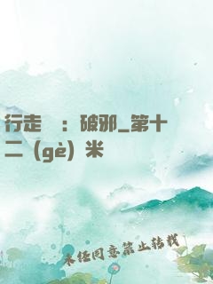 行走陰陽：破邪