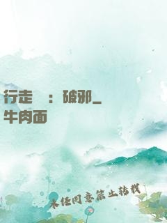 行走陰陽：破邪