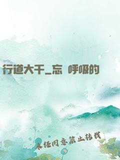 行道大千
