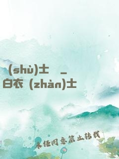 術(shù)士筆記