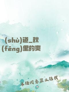 術(shù)道