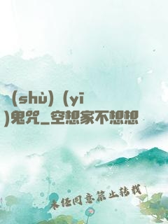 術(shù)醫(yī)鬼咒