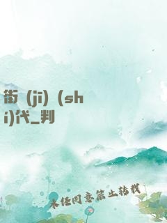 街機(jī)時(shí)代
