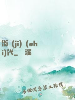 街機(jī)時(shí)代