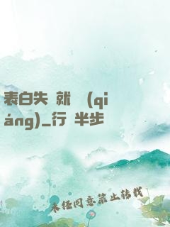 表白失敗就變強(qiáng)