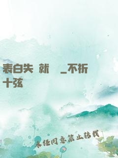 表白失敗就變強