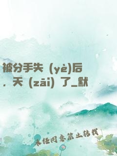 被分手失業(yè)后，天災(zāi)來了