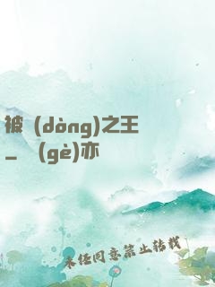 被動(dòng)之王