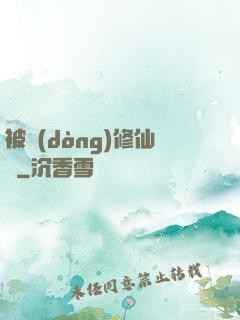 被動(dòng)修仙傳