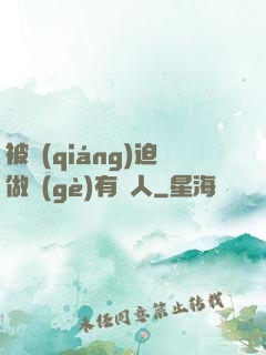 被強(qiáng)迫做個(gè)有錢人