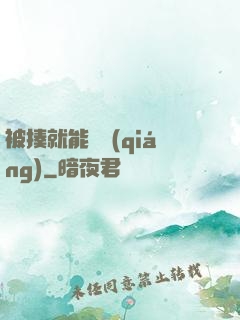 被揍就能變強(qiáng)