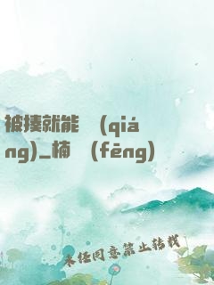 被揍就能變強(qiáng)