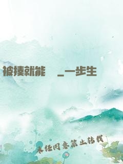 被揍就能變強