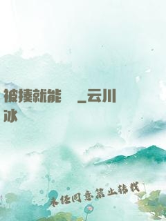 被揍就能變強