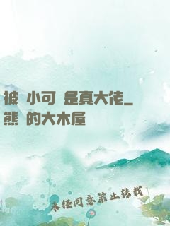 被棄小可憐是真大佬