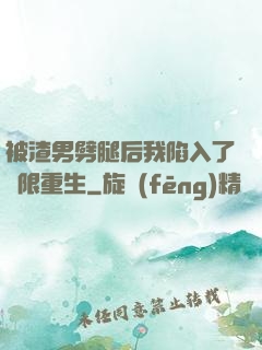 被渣男劈腿后我陷入了無限重生