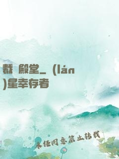 裁決殿堂