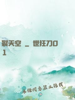 裂天空騎