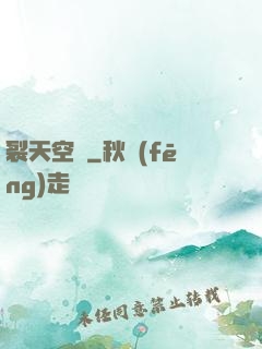 裂天空騎