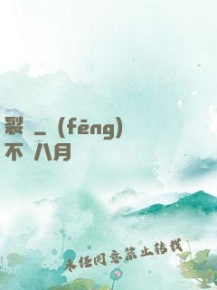 裂錦