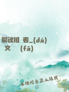 裂魂狙擊者