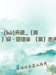 補(bǔ)天道