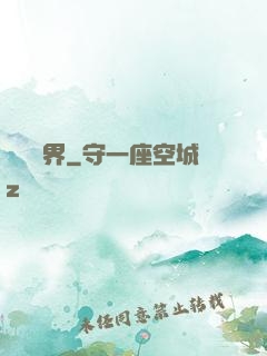 裝備異界