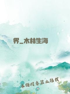 裝備異界