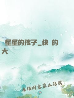 裝星星的孩子