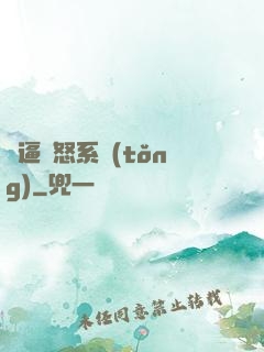 裝逼憤怒系統(tǒng)