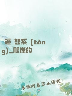 裝逼憤怒系統(tǒng)